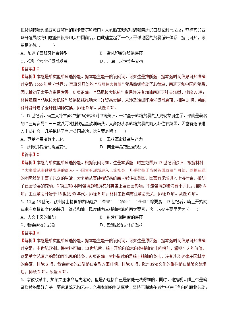 模块检测卷09 世界近代史(解析版)第2页