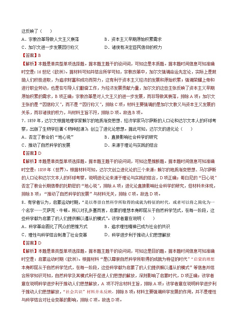 模块检测卷09 世界近代史(解析版)第3页