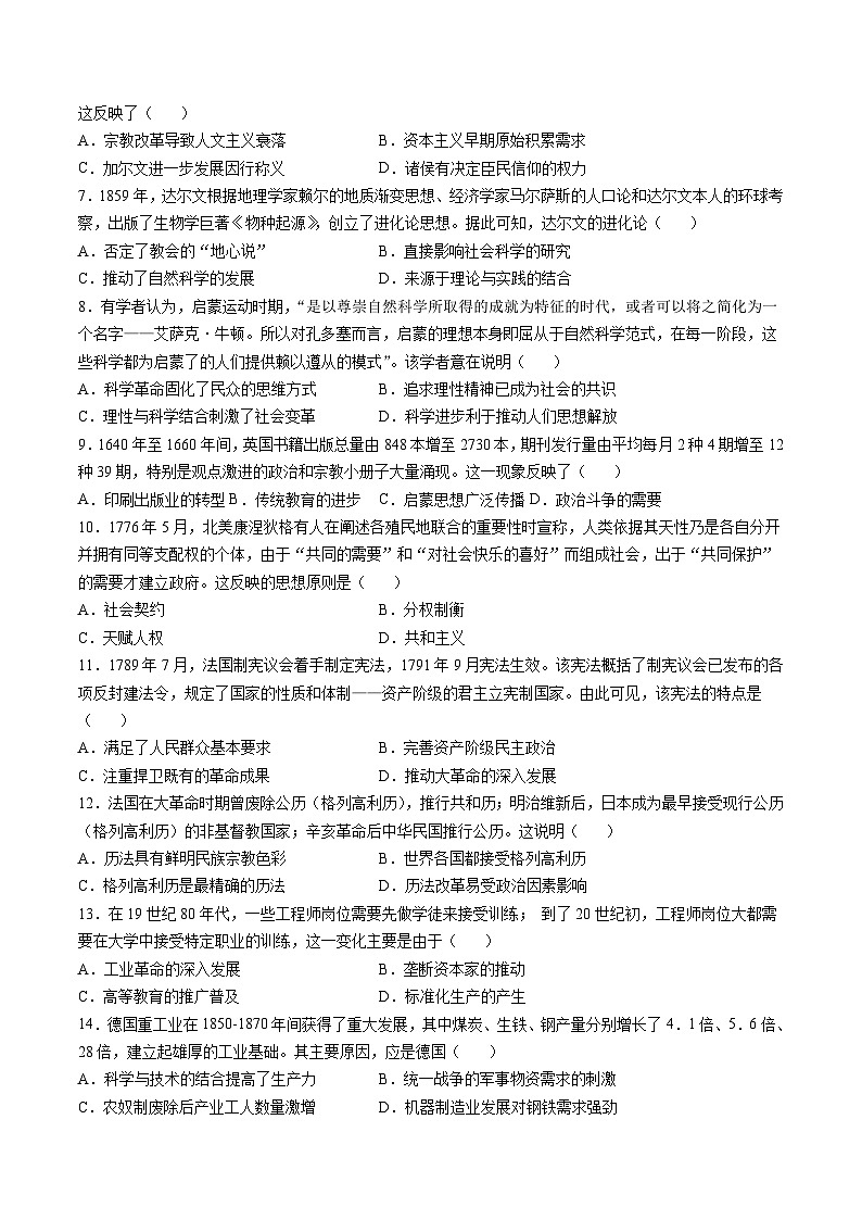 模块检测卷09 世界近代史(原卷版)第2页
