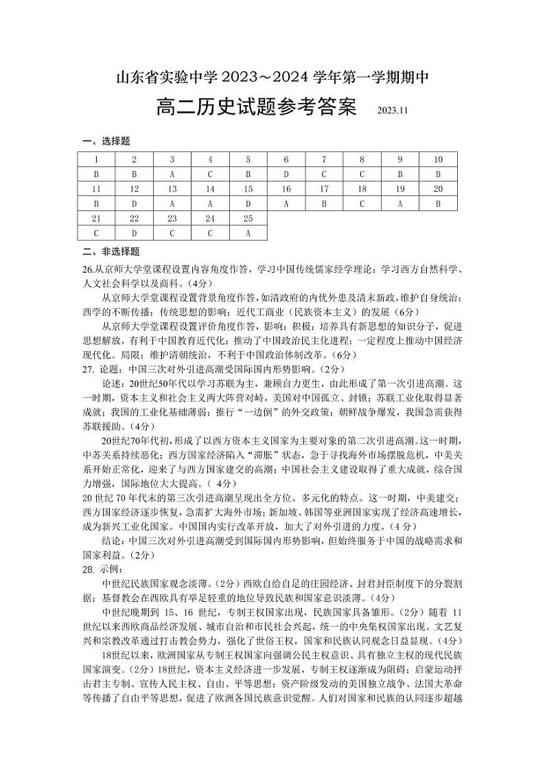 2023-11高二历史期中考试答案第1页