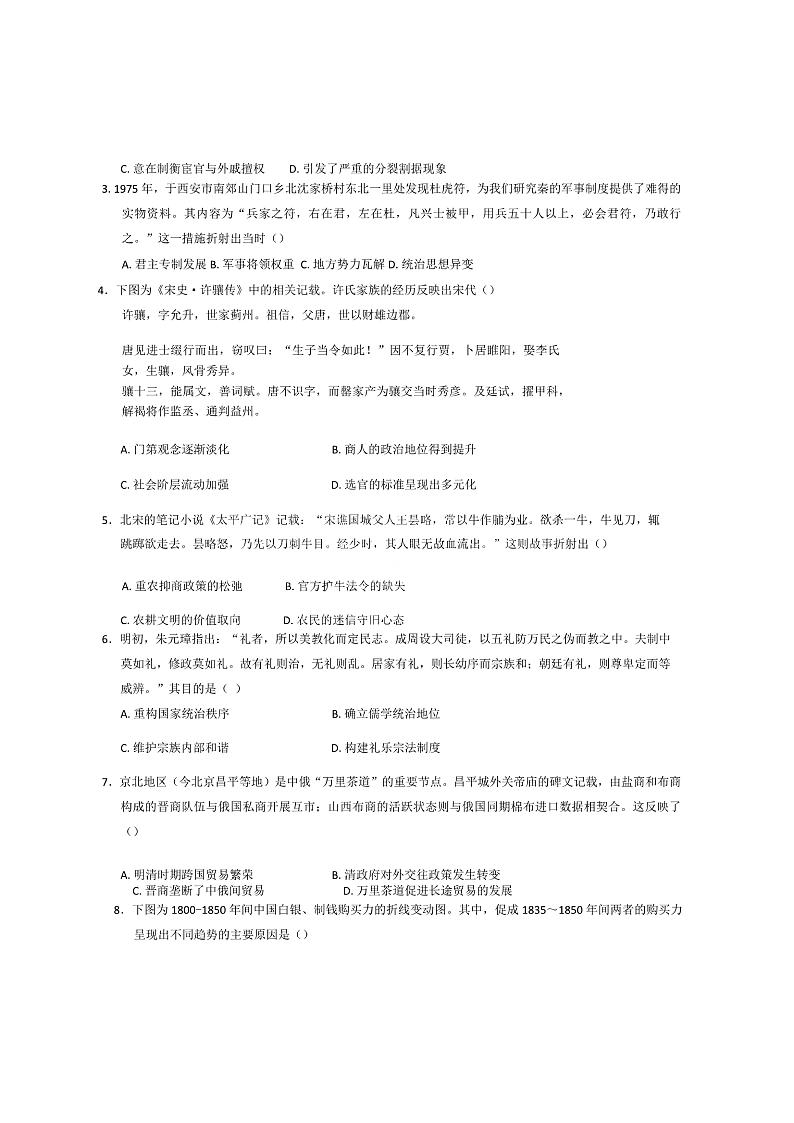 辽宁省实验中学2024-2025学年高三上学期10月月考历史试题(含答案)02