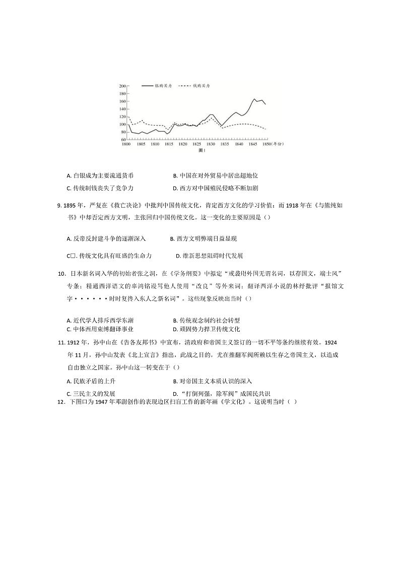 辽宁省实验中学2024-2025学年高三上学期10月月考历史试题(含答案)03