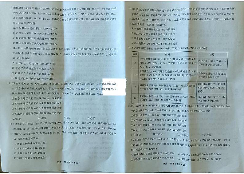 辽宁省名校联盟2024-2025学年高三上学期10月联合考试历史试卷第2页