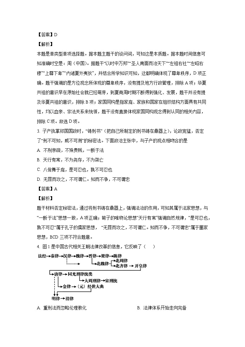 云南省昭通市市直中学2024-2025学年高二上学期第一次月考历史试题(解析版)02