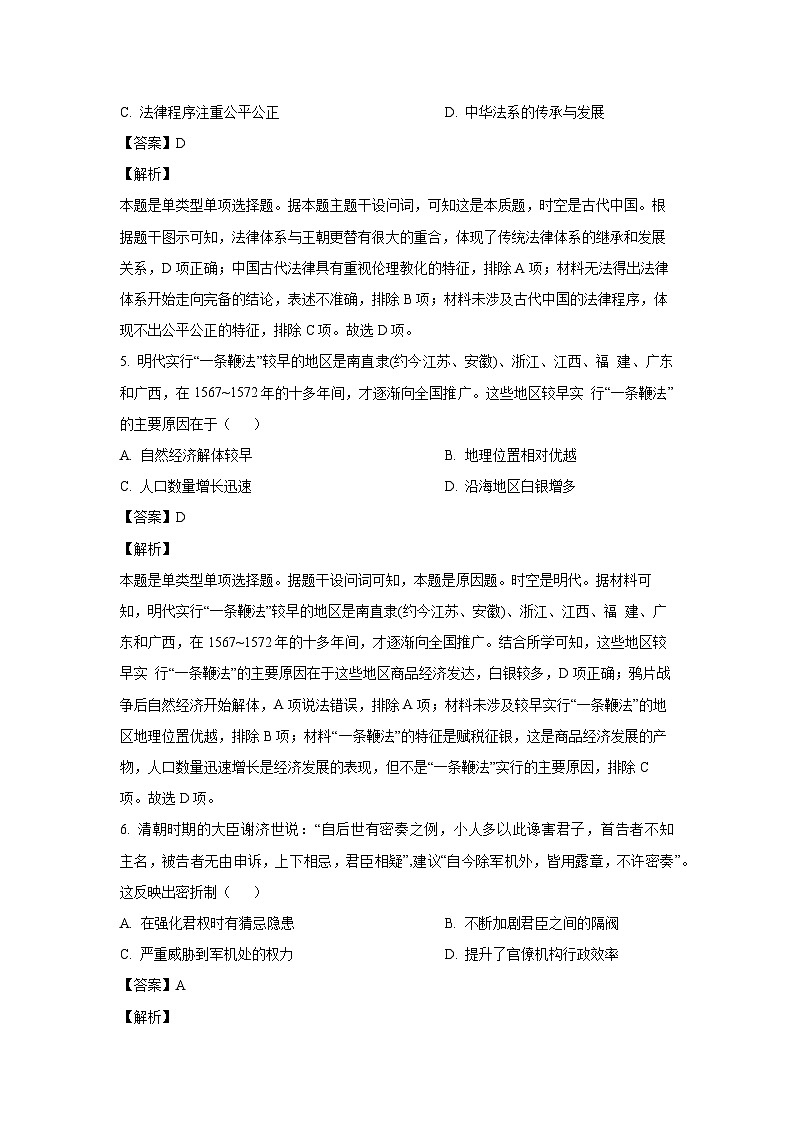 云南省昭通市市直中学2024-2025学年高二上学期第一次月考历史试题(解析版)03