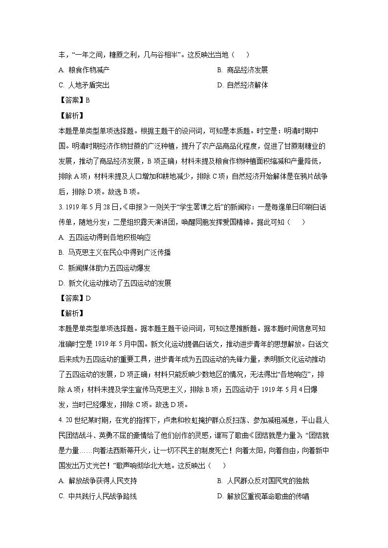 云南省玉溪市2024-2025学年高二上学期9月月考历史试卷(解析版)第2页