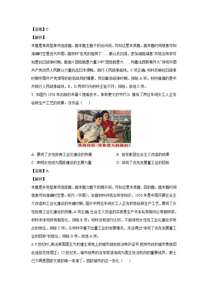 云南省玉溪市2024-2025学年高二上学期9月月考历史试卷(解析版)第3页