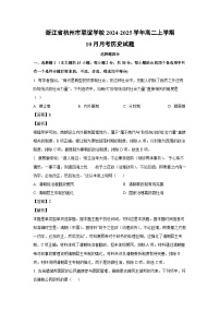 浙江省杭州市聯(lián)誼學(xué)校2024-2025學(xué)年高二上學(xué)期10月月考?xì)v史試題（解析版）