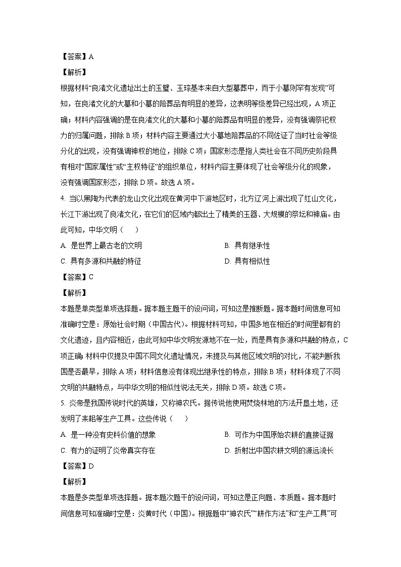 四川省成都市成华区某校2024-2025学年高一上学期10月测试历史试题(解析版)02