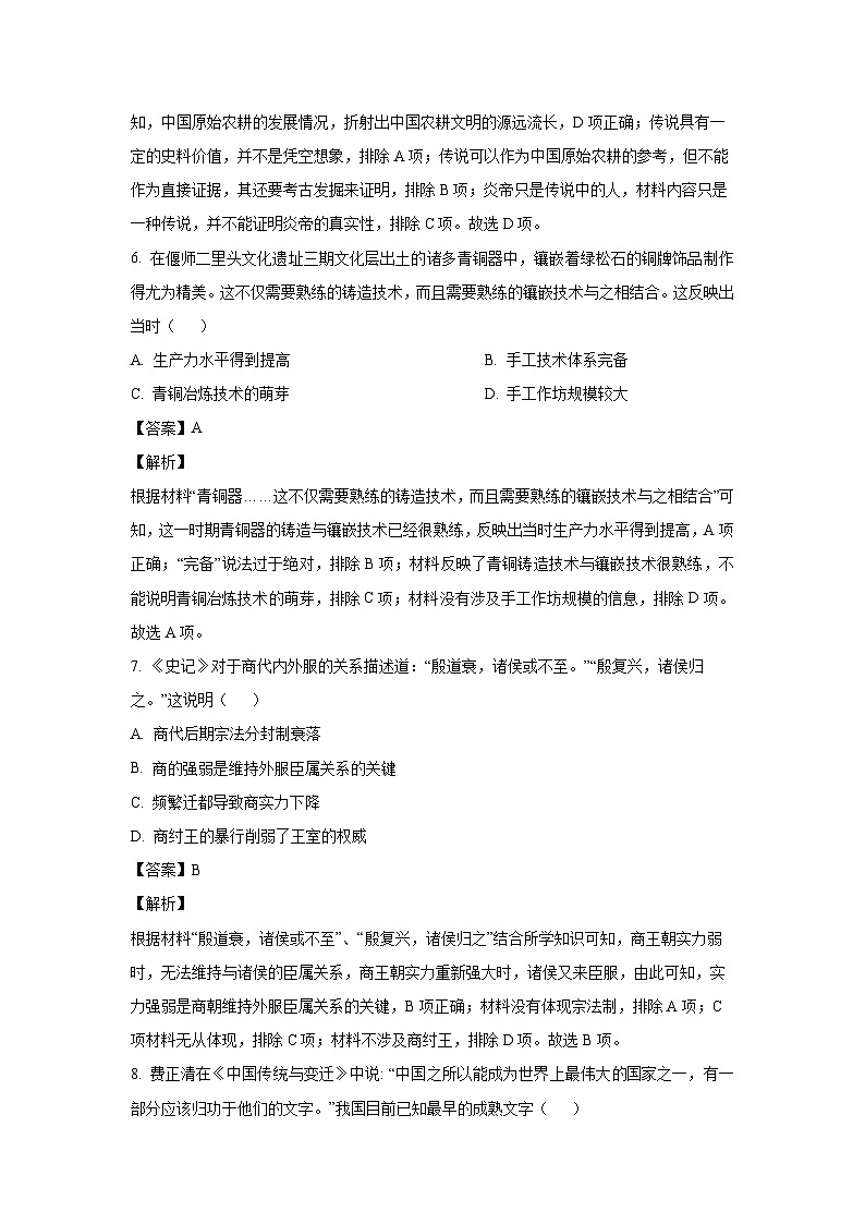 四川省成都市成华区某校2024-2025学年高一上学期10月测试历史试题(解析版)03