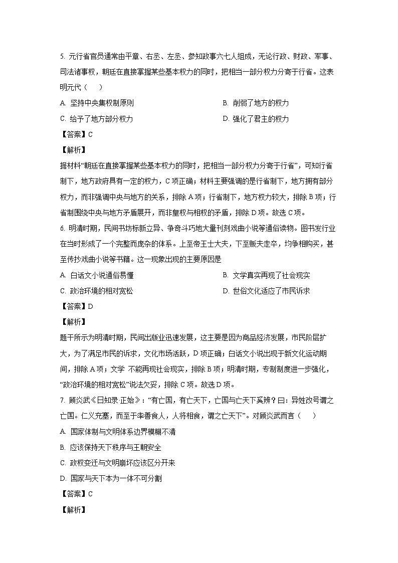 陕西省榆林市府谷县2024-2025学年高三上学期第二次月考历史试题(解析版)第3页