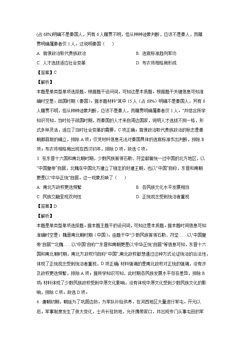 陕西省新高考联盟2024-2025学年高三上学期阶段性检测(二)历史试卷(解析版)第2页