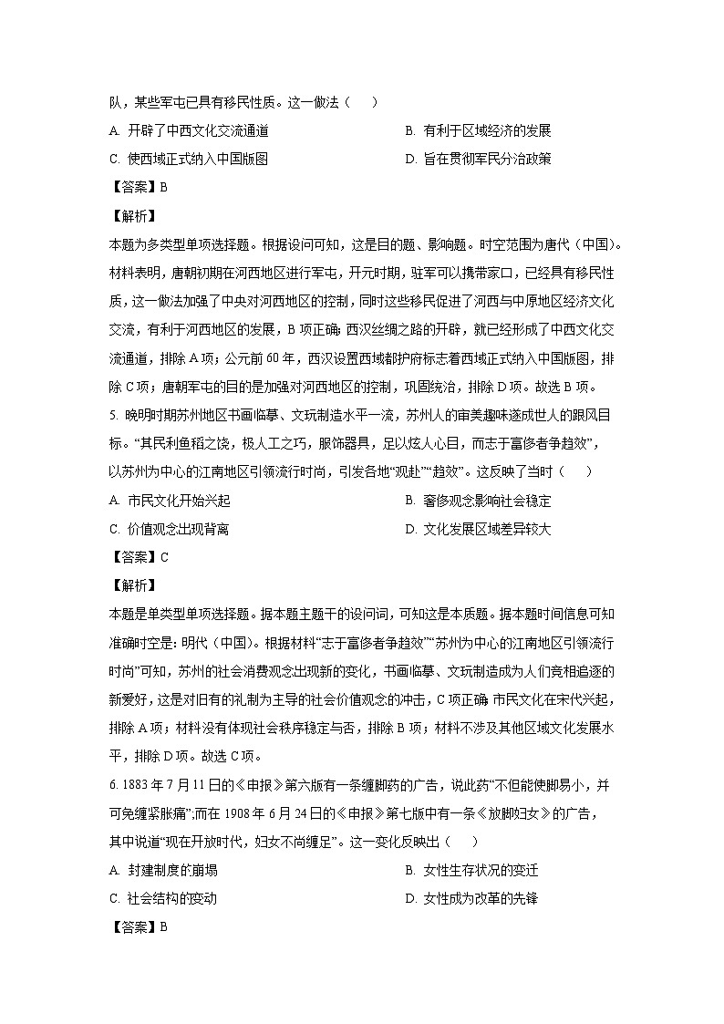 陕西省新高考联盟2024-2025学年高三上学期阶段性检测(二)历史试卷(解析版)第3页