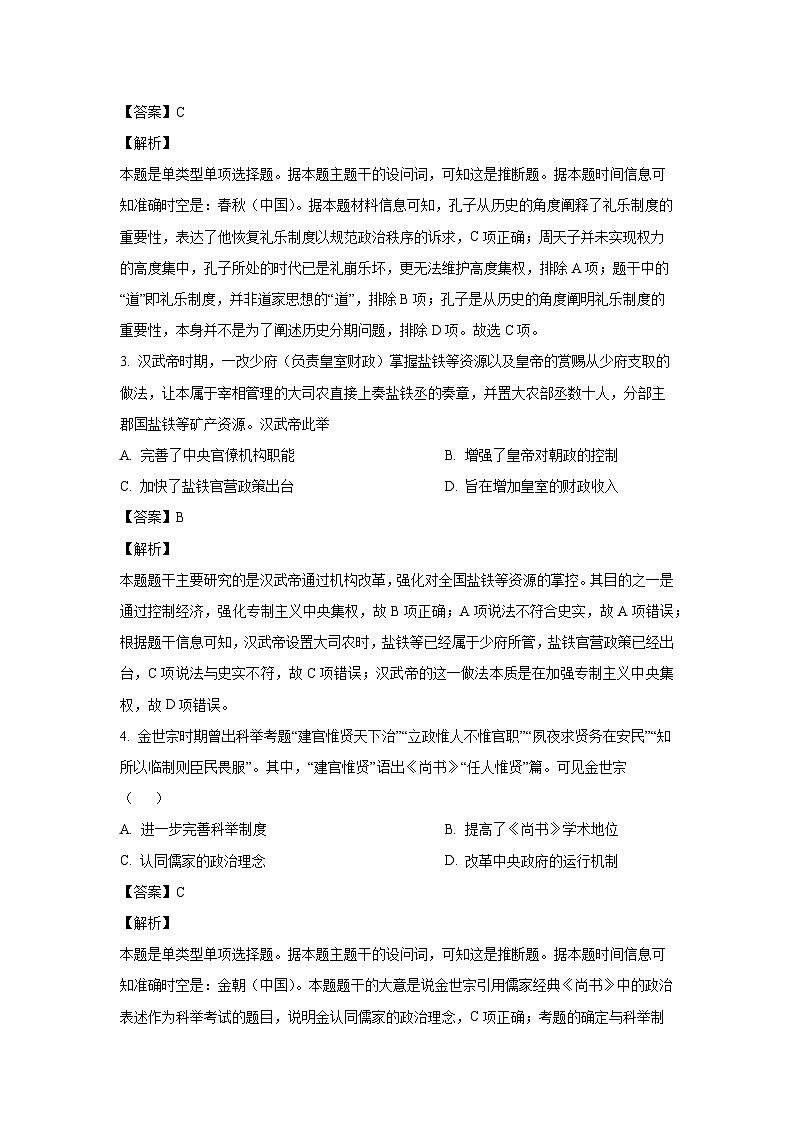 山东省山东省枣庄市第八中学三校区联考2024-2025学年高三上学期10月月考历史试卷(解析版)第2页