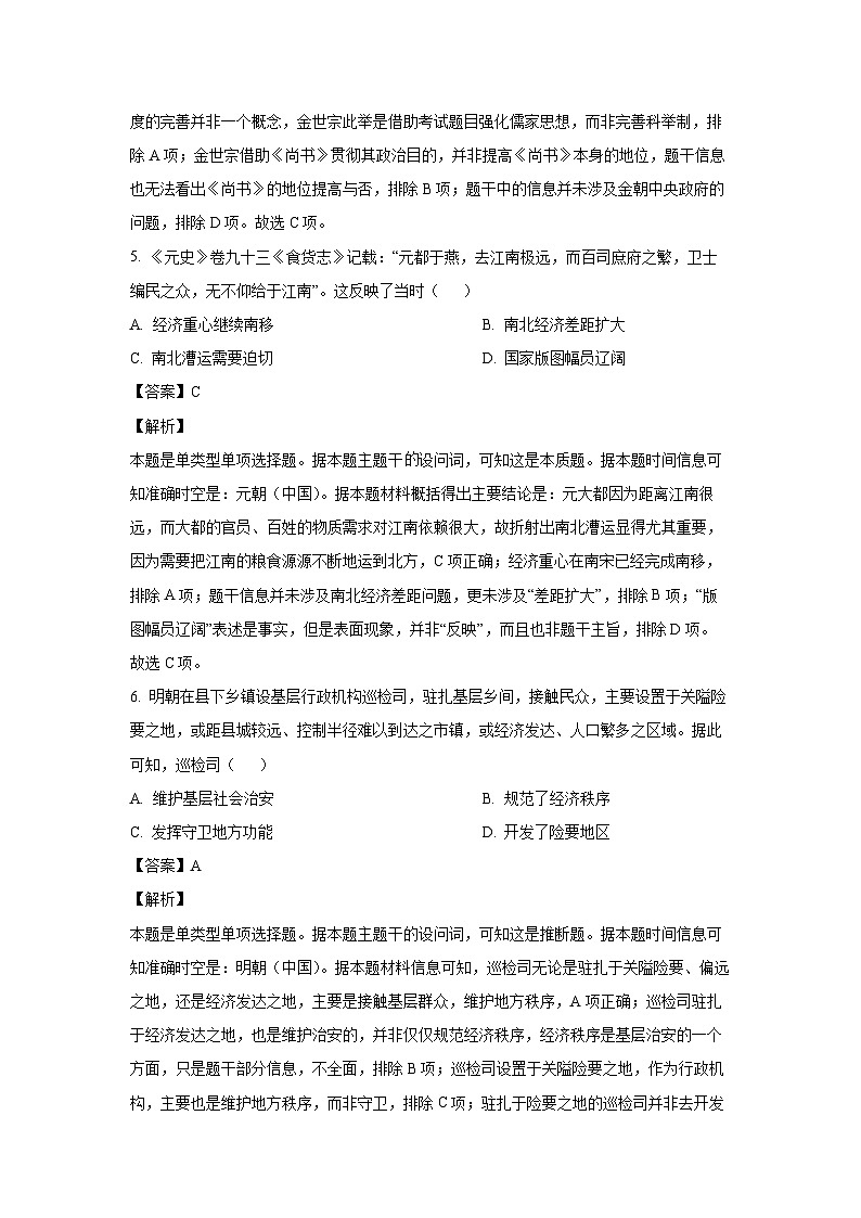 山东省山东省枣庄市第八中学三校区联考2024-2025学年高三上学期10月月考历史试卷(解析版)第3页