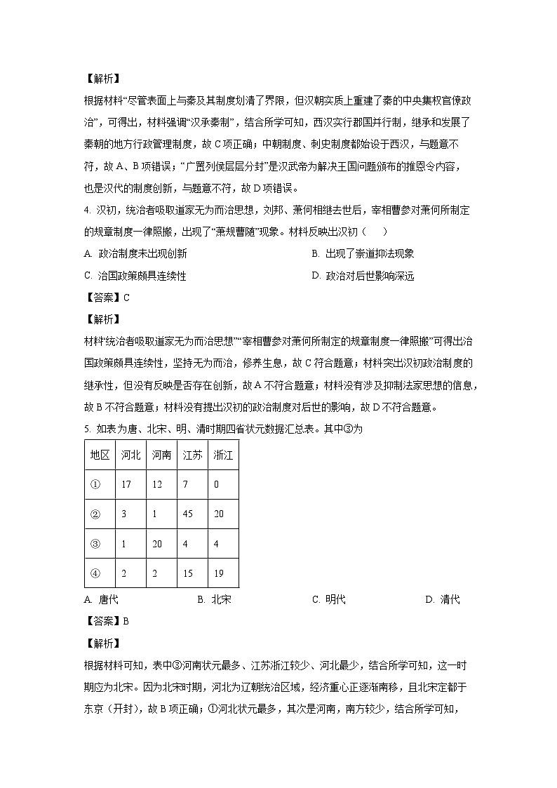 山东省德州市2024-2025学年高二上学期9月月考历史试题(解析版)第2页