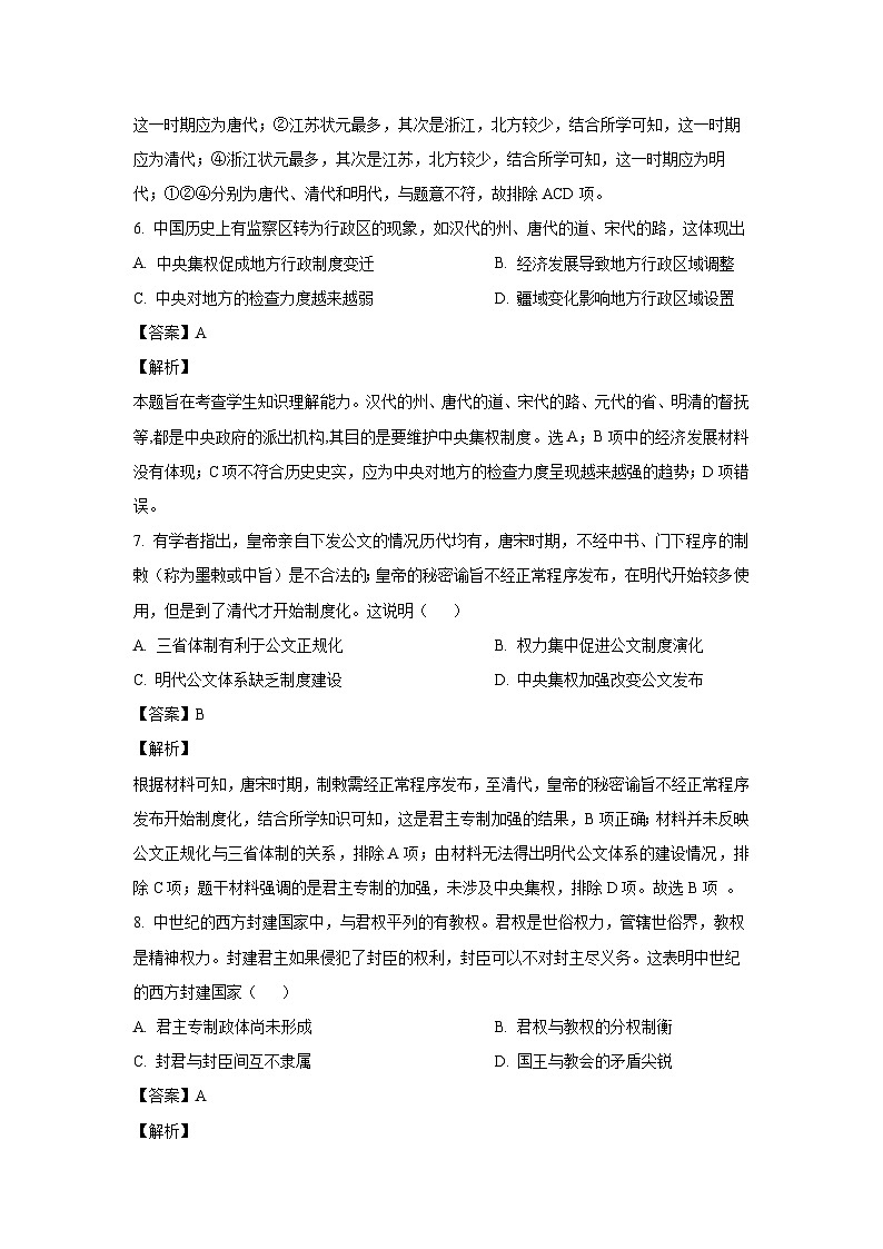 山东省德州市2024-2025学年高二上学期9月月考历史试题(解析版)第3页
