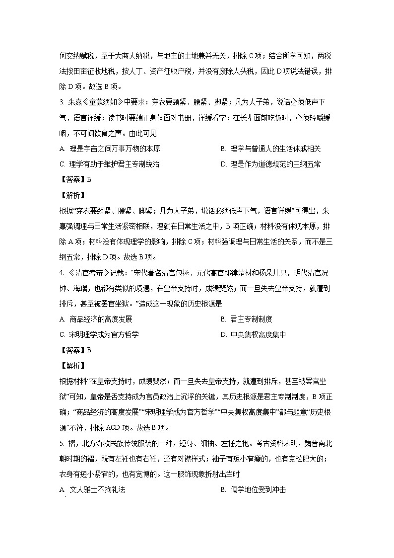江西省樟树中学2024-2025学年高三上学期第一次月考历史试题(解析版)第2页