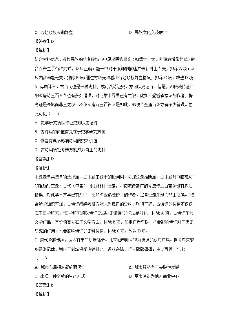 江西省樟树中学2024-2025学年高三上学期第一次月考历史试题(解析版)第3页