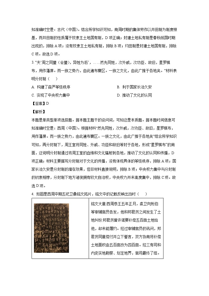 江西省南昌市第十九中学2024-2025学年高一上学期10月月考历史试题(解析版)第2页