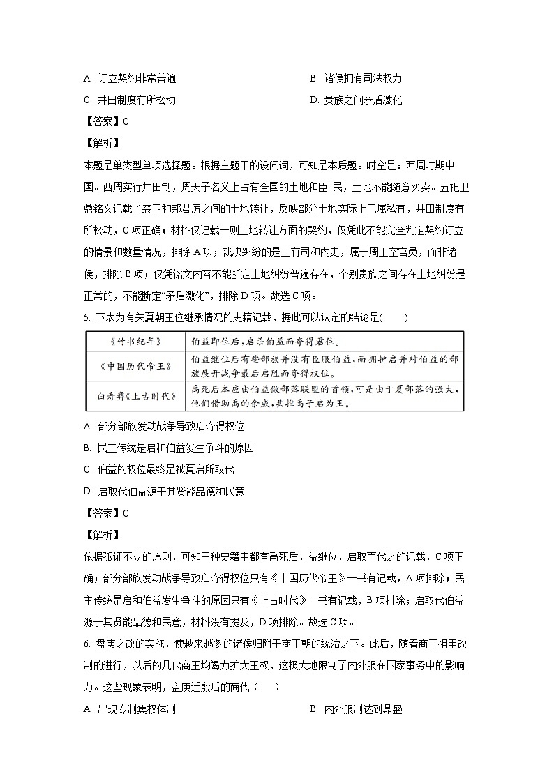 江西省南昌市第十九中学2024-2025学年高一上学期10月月考历史试题(解析版)第3页