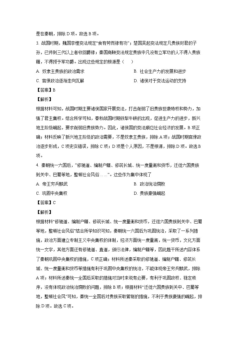 江苏省连云港市赣榆经济开发区中学2024-2025学年高一上学期10月月考历史试题(解析版)第2页