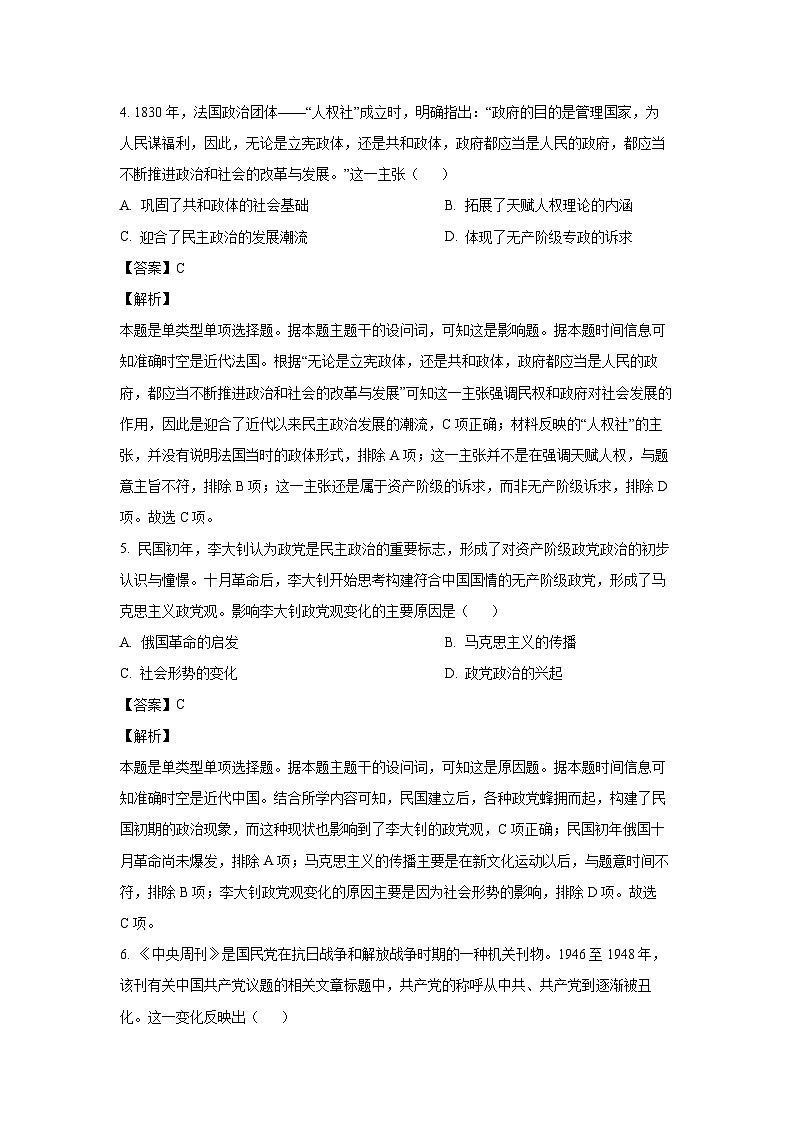 吉林省名校联盟2024-2025学年高二上学期9月联考历史试题(解析版)03
