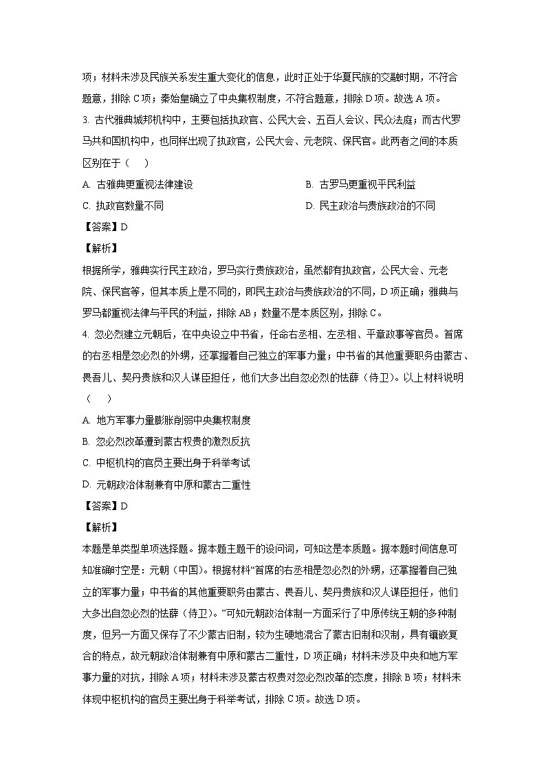 湖南省岳阳市云溪区2024-2025学年高二上学期9月月考历史试题(解析版)第2页