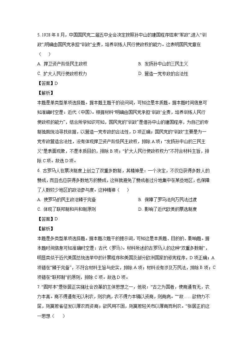 湖南省岳阳市云溪区2024-2025学年高二上学期9月月考历史试题(解析版)第3页