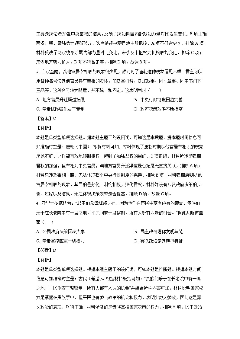 湖南省娄底市涟源市部分学校2024-2025学年高二上学期9月月考历史试题(解析版)第2页