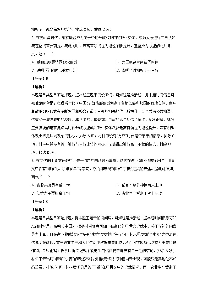 湖南省2024-2025学年高一上学期10月入学考试历史试卷(解析版)02