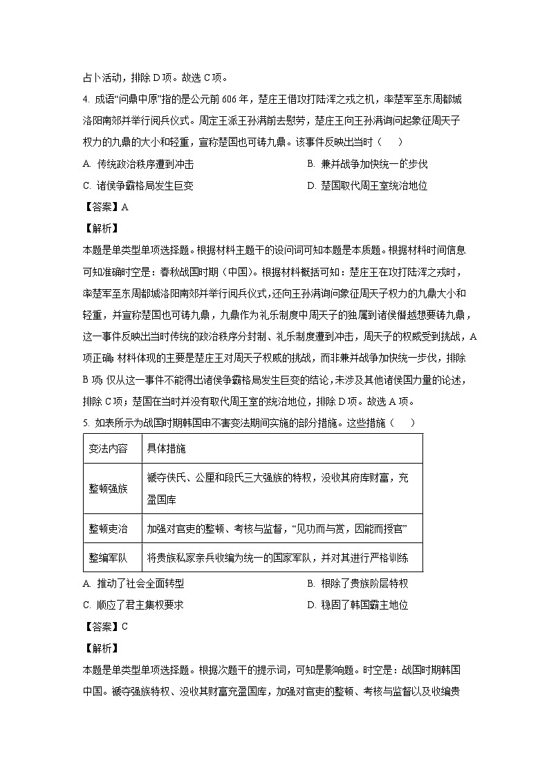 湖南省2024-2025学年高一上学期10月入学考试历史试卷(解析版)03
