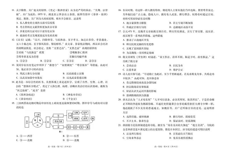 云南师大附中2027届高一年级上学期教学测评期中卷历史-试卷第2页