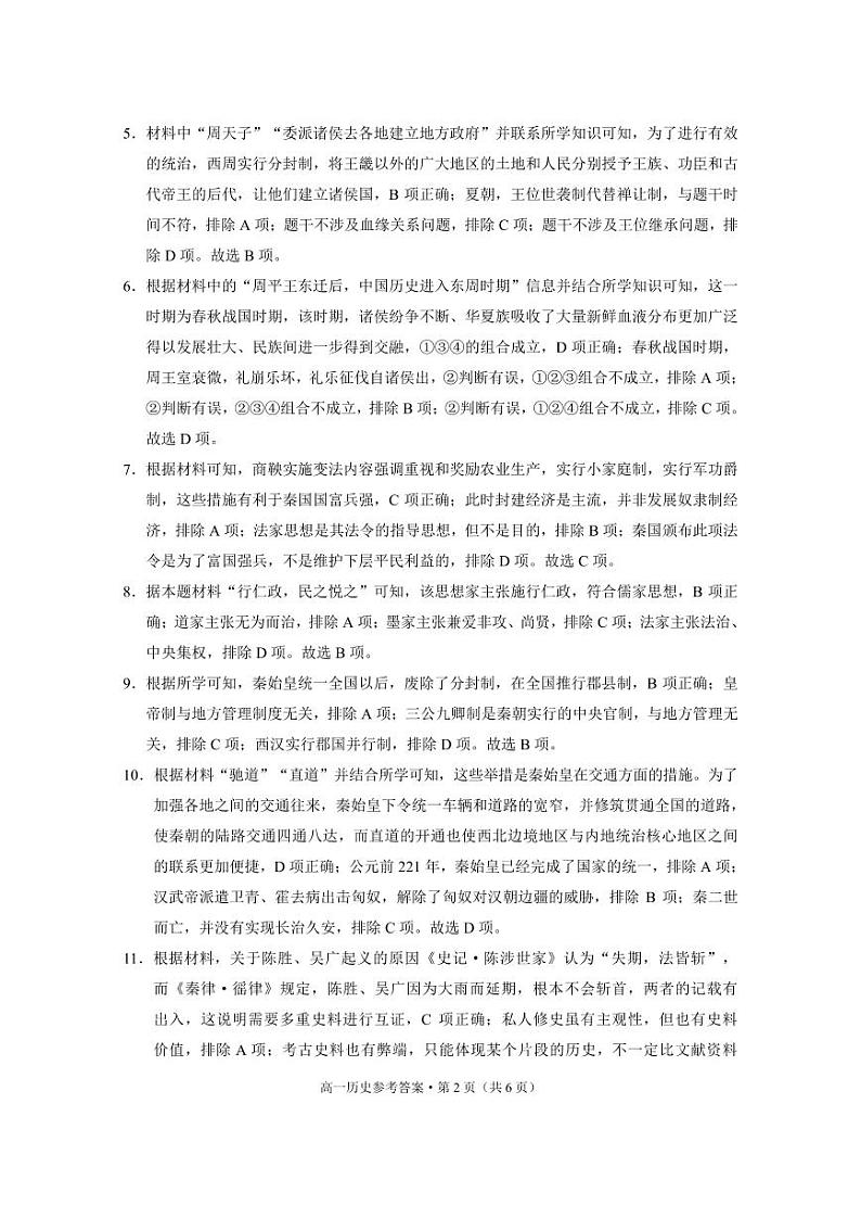 云南师大附中2027届高一年级上学期教学测评期中卷历史-答案第2页