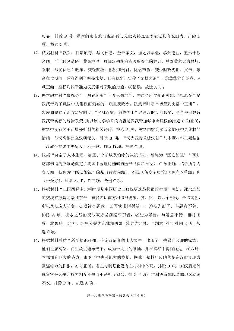 云南师大附中2027届高一年级上学期教学测评期中卷历史-答案第3页