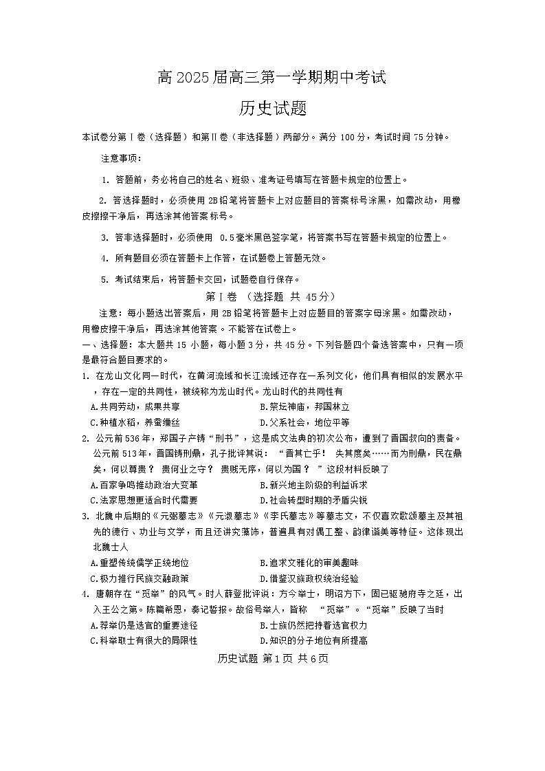 重庆市九龙坡区2024-2025学年高三上学期期中考试历史试卷第1页