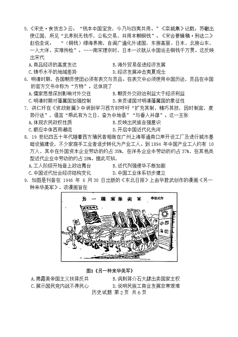 重庆市九龙坡区2024-2025学年高三上学期期中考试历史试卷第2页