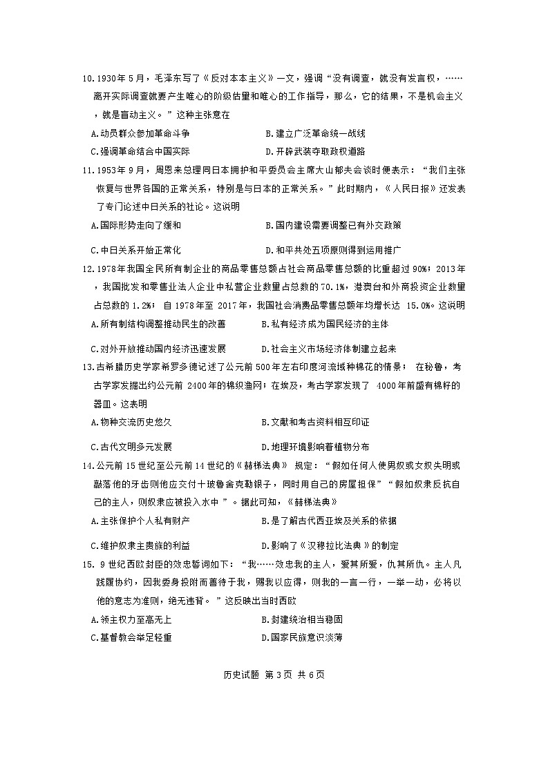 重庆市九龙坡区2024-2025学年高三上学期期中考试历史试卷第3页