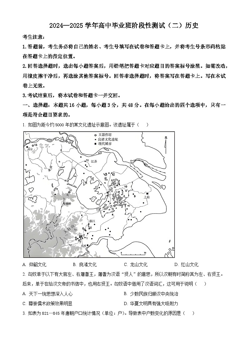 山西省部分学校2024-2025学年高三上学期阶段性测试(二)历史试题(Word版附答案)01