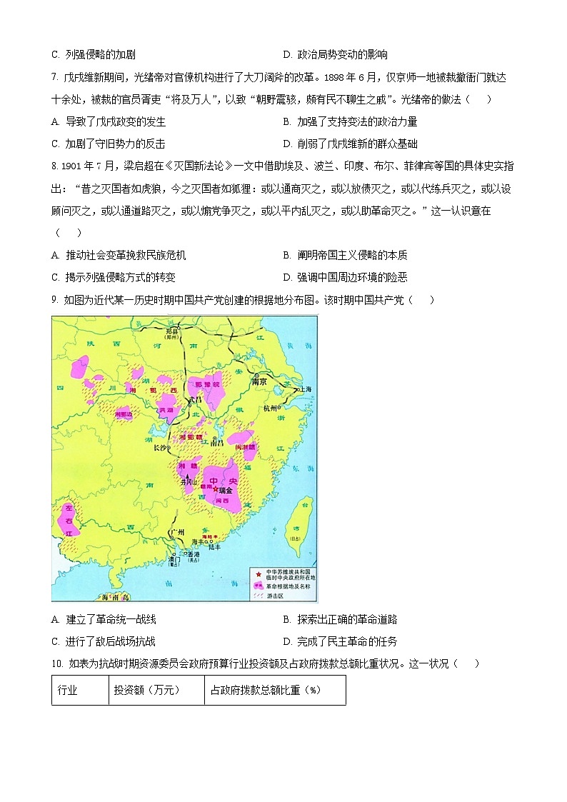 山西省部分学校2024-2025学年高三上学期阶段性测试(二)历史试题(Word版附答案)03