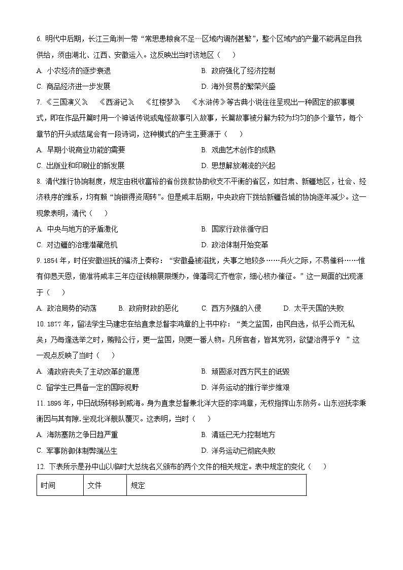 广东省东莞外国语学校2024-2025学年高三上学期第二次月考历史试题(原卷版)第2页