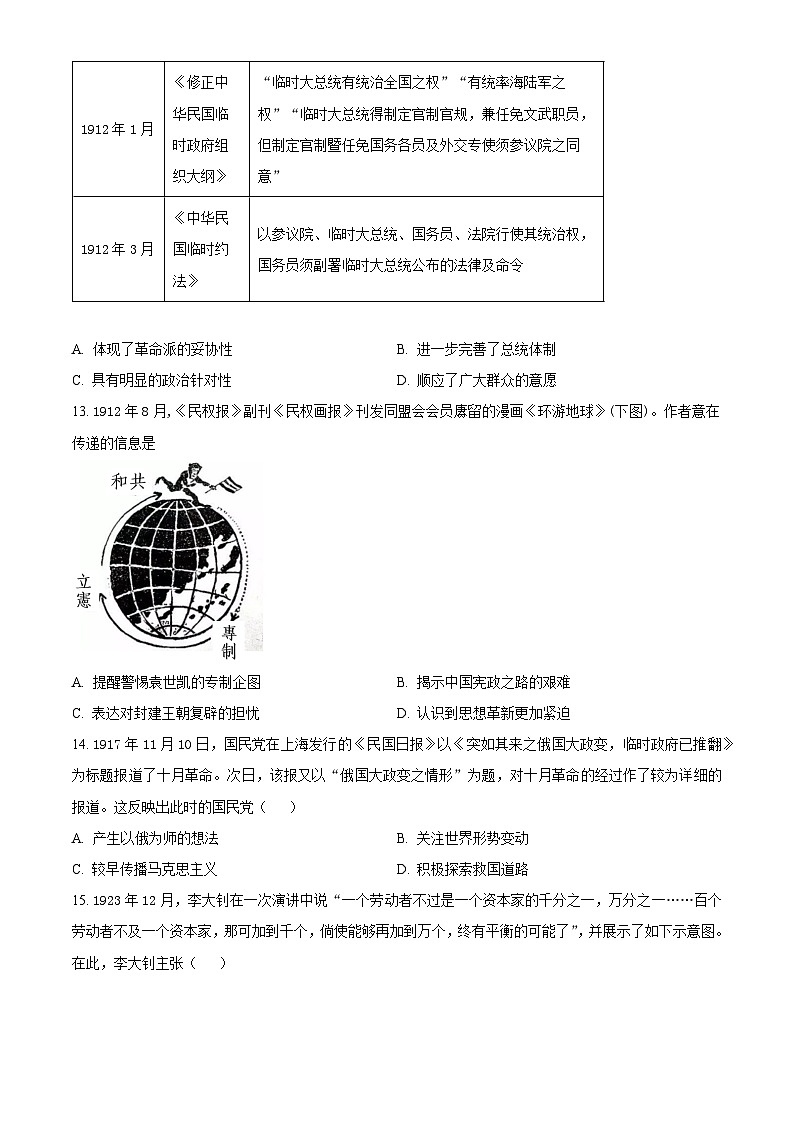 广东省东莞外国语学校2024-2025学年高三上学期第二次月考历史试题(原卷版)第3页