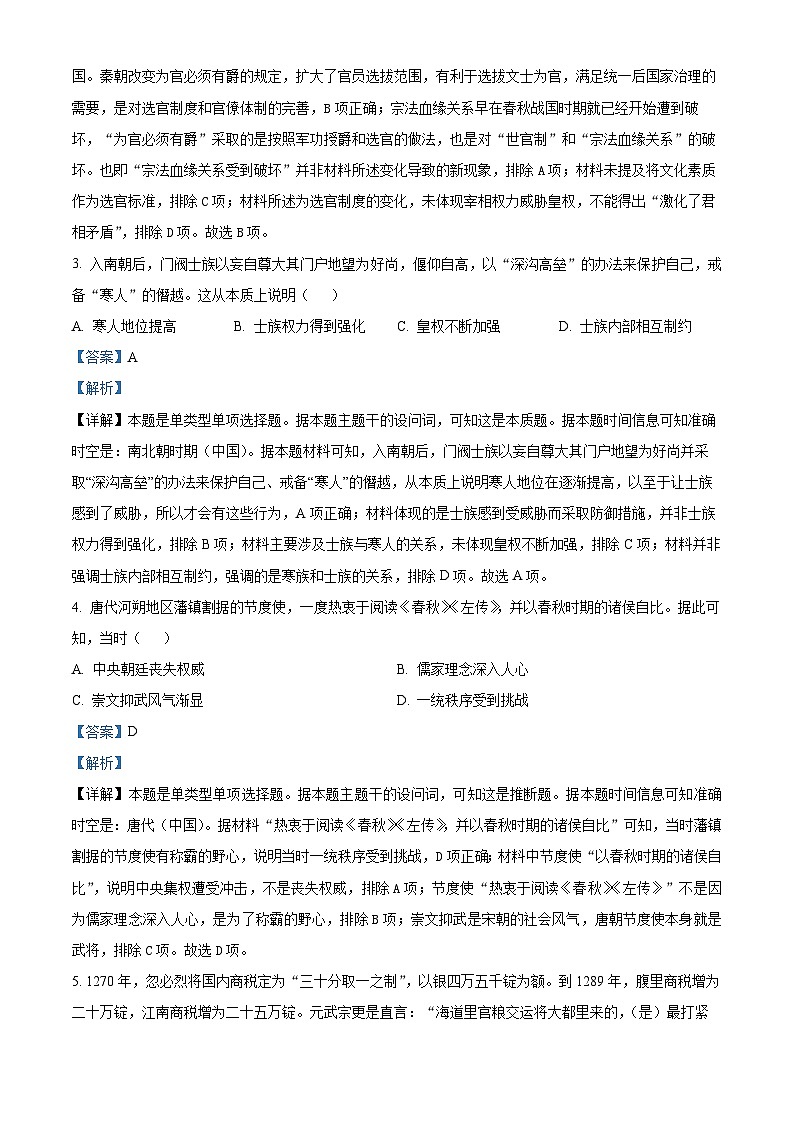 广东省东莞外国语学校2024-2025学年高三上学期第二次月考历史试题(解析版)第2页