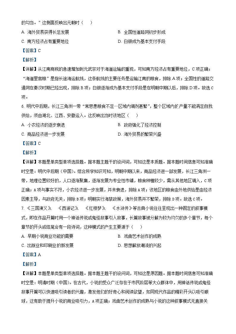 广东省东莞外国语学校2024-2025学年高三上学期第二次月考历史试题(解析版)第3页