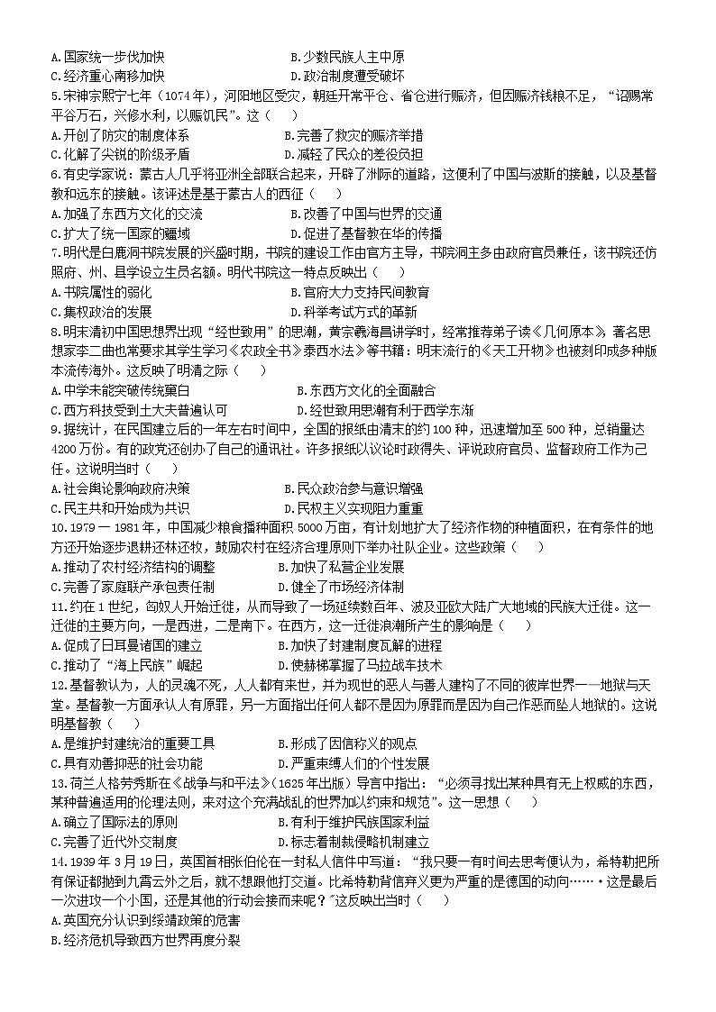 云南省曲靖市会泽县茚旺高中2023-2024学年高二下学期期中考试历史试题(无答案)02