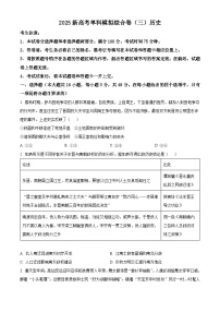 河北省2025屆高三上學期新高考單科模擬綜合卷（三）歷史 Word版含答案