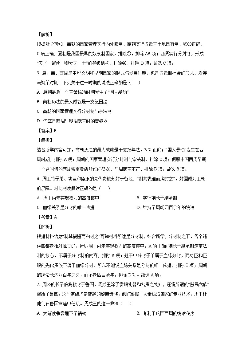 河北省唐山市开滦第一中学2024-2025学年高一上学期10月月考历史试题(解析版)第3页