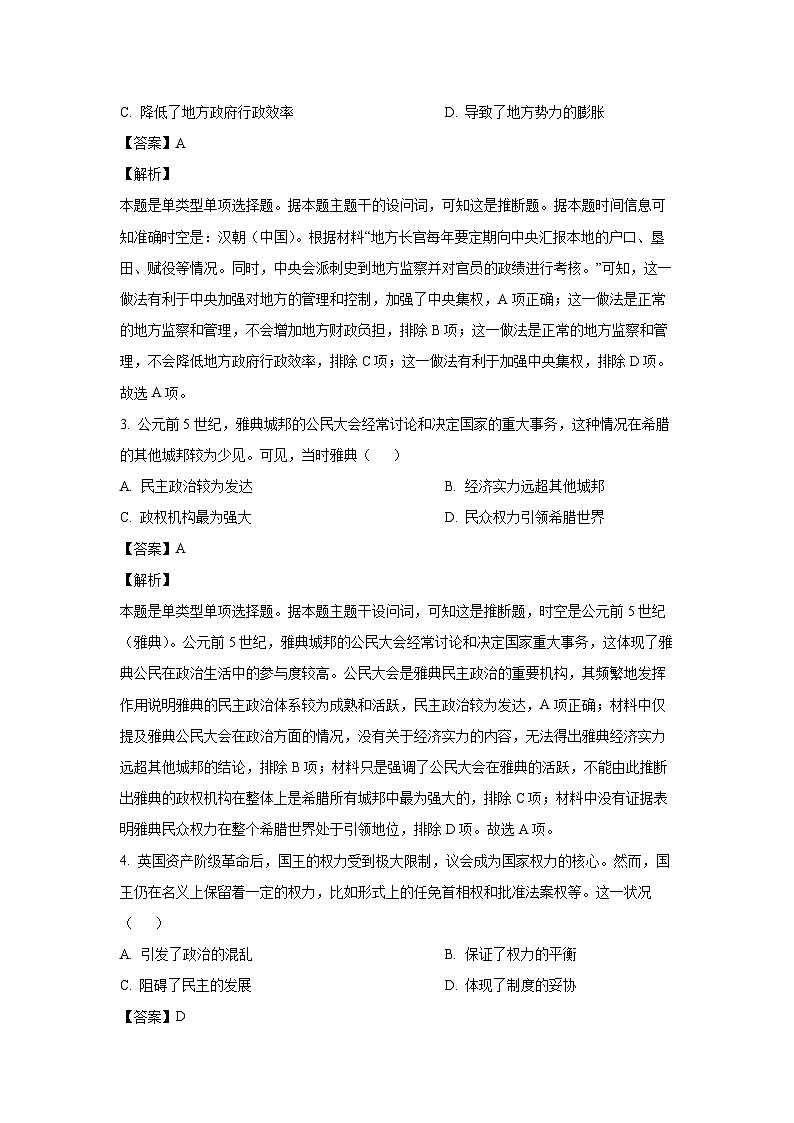 河北省邢台市2024-2025学年高二上学期第一次月考历史试题(解析版)第2页