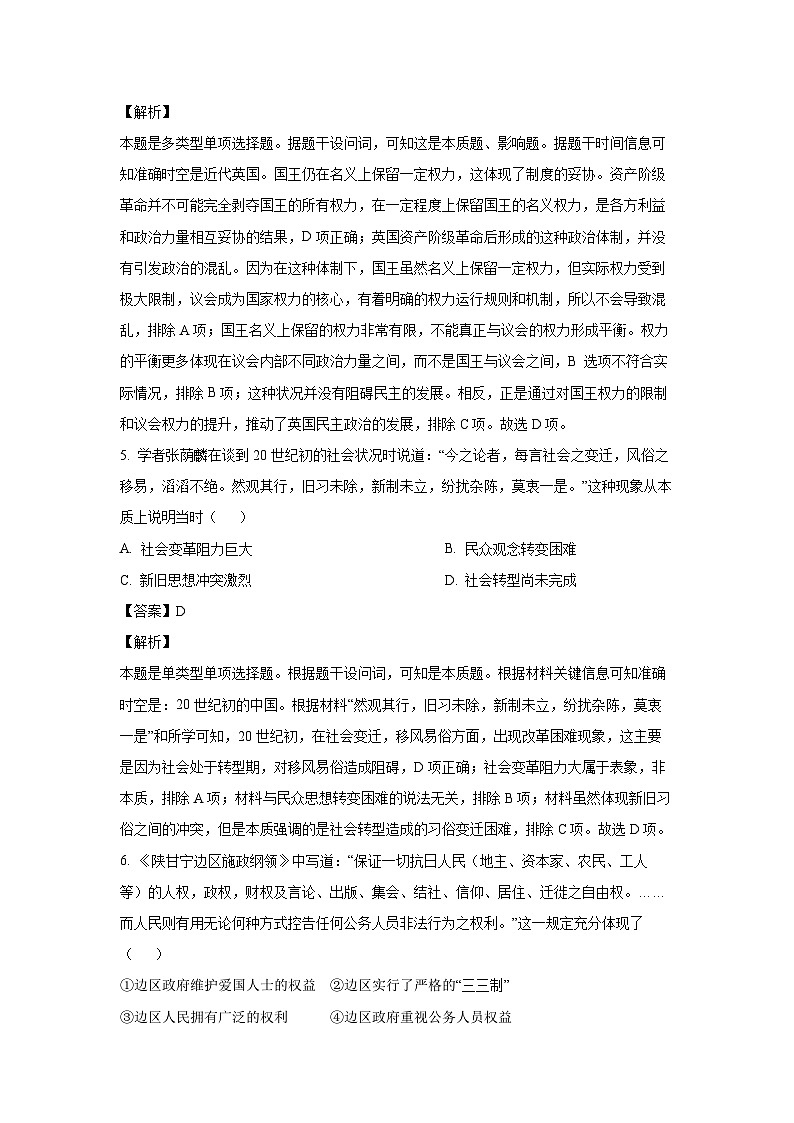 河北省邢台市2024-2025学年高二上学期第一次月考历史试题(解析版)第3页