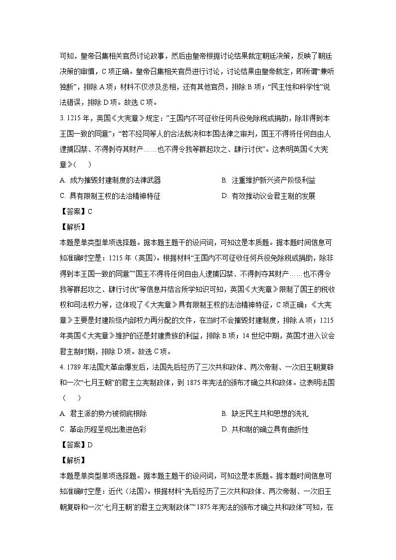 河南省洛阳市强基联盟2024-2025学年高二上学期10月联考历史试题(解析版)第2页